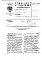 Зажимное устройство для испытания на растяжение волокон Зажимное устройство для испытания на растяжение волокон