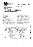 Устройство для дуплексной связи Устройство для дуплексной связи