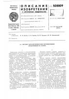 Автомат для изготовления тороидаль-ных сердечников из ленты Автомат для изготовления тороидаль-ных сердечников из ленты