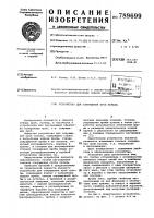 Устройство для сокращения проб пульпы Устройство для сокращения проб пульпы