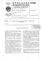 Статор для диспергаторавсесоюзнал1нтш-т?хй^"?б1'1ьлиотгнл Статор для диспергаторавсесоюзнал1нтш-т?хй^"?б1'1ьлиотгнл