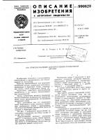 Приспособление для крепления продольной запани Приспособление для крепления продольной запани