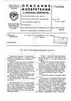 Дорн экструзионно-выдувного агрегата Дорн экструзионно-выдувного агрегата