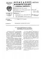 Способ формирования опорного напряжения системы управления тиристорным преобразователем Способ формирования опорного напряжения системы управления тиристорным преобразователем