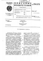 Индукционное устройство Индукционное устройство