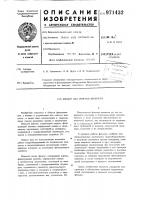 Фильтр для очистки жидкости Фильтр для очистки жидкости