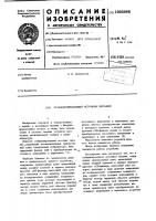 Стабилизированный источник питания Стабилизированный источник питания
