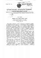 Машина для съемки рыбьих шкур Машина для съемки рыбьих шкур