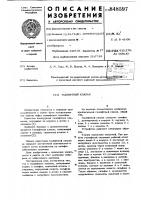 Газлифтный клапан Газлифтный клапан