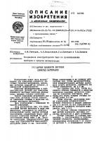 Датчик влажности листовых пористых материалов Датчик влажности листовых пористых материалов