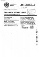 Смесь для термодиффузионного насыщения изделий Смесь для термодиффузионного насыщения изделий