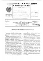 Патент ссср 386518 Патент ссср 386518