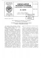 Патент ссср  152714