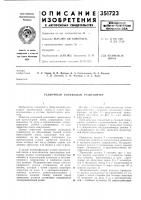 Усадочный роликовый ti^ahcnoptep