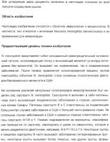Иммунизация против менингококков серогруппы y с помощью белков Иммунизация против менингококков серогруппы y с помощью белков