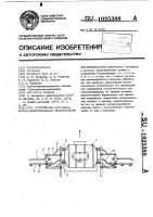 Устройство для обработки межствольных пространств ядохимикатами Устройство для обработки межствольных пространств ядохимикатами