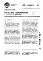 Устройство для регулирования температуры Устройство для регулирования температуры