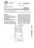 Способ хранения зерна и устройство для его осуществления Способ хранения зерна и устройство для его осуществления