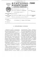 Переключающее устройство Переключающее устройство