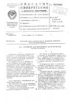 Устройство для непрерывного диспергирования частиц суспензии Устройство для непрерывного диспергирования частиц суспензии