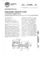 Устройство для автоматического зажима Устройство для автоматического зажима