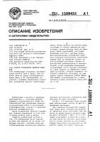 Способ управления швейной машиной Способ управления швейной машиной