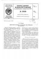 Патент ссср  158536