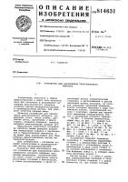 Устройство для закреплениярентгеновского аппарата Устройство для закреплениярентгеновского аппарата
