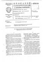 Способ предотвращения смятия колонн скважин при обратном промерзании Способ предотвращения смятия колонн скважин при обратном промерзании