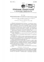 Предохранительное устройство от перегрузки кранов Предохранительное устройство от перегрузки кранов