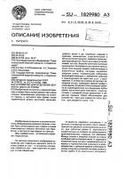 Устройство для отделения верхнего листа от стопы Устройство для отделения верхнего листа от стопы