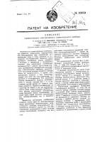 Герметический электрический осветительный прибор Герметический электрический осветительный прибор