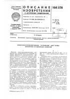 Патент ссср  166206
