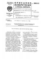 Устройство для передачи листов стекла