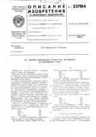 Патент ссср 237814 Патент ссср 237814