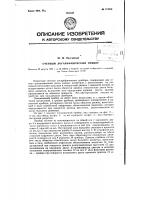 Счетный логарифмический прибор Счетный логарифмический прибор