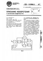 Устройство для измерения экстремальных значений непрерывных сигналов Устройство для измерения экстремальных значений непрерывных сигналов