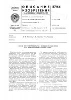 Способ изготовления витых молибденовых сеток для мощных генераторных ламп Способ изготовления витых молибденовых сеток для мощных генераторных ламп