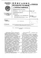 Устройство для выбора информационныхканалов Устройство для выбора информационныхканалов