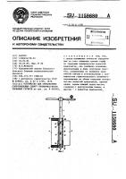 Устройство для определения сопротивления сдвигу преимущественно торфяных грунтов Устройство для определения сопротивления сдвигу преимущественно торфяных грунтов