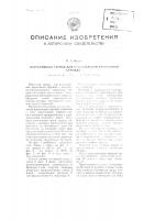Карусельный станок для изготовления кровельной стружки Карусельный станок для изготовления кровельной стружки