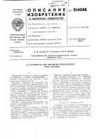 Устройство для обработки призабойной зоны скважин Устройство для обработки призабойной зоны скважин