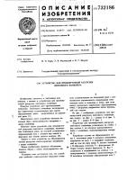 Устройство для промежуточной разгрузки ленточного конвейера Устройство для промежуточной разгрузки ленточного конвейера