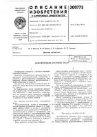 Электрические крановые весы