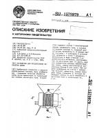 Устройство для предпосевной обработки семян Устройство для предпосевной обработки семян