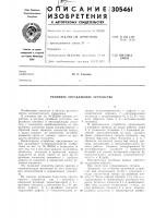 Релейное управляющее устройство