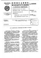 Адаптируемое суммирующе-вычитающее устройство Адаптируемое суммирующе-вычитающее устройство