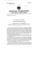 Патент ссср  155114