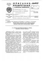 Способ получения молибдата свинца высокой степени чистоты Способ получения молибдата свинца высокой степени чистоты