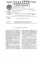 Зажимное приспособление Зажимное приспособление